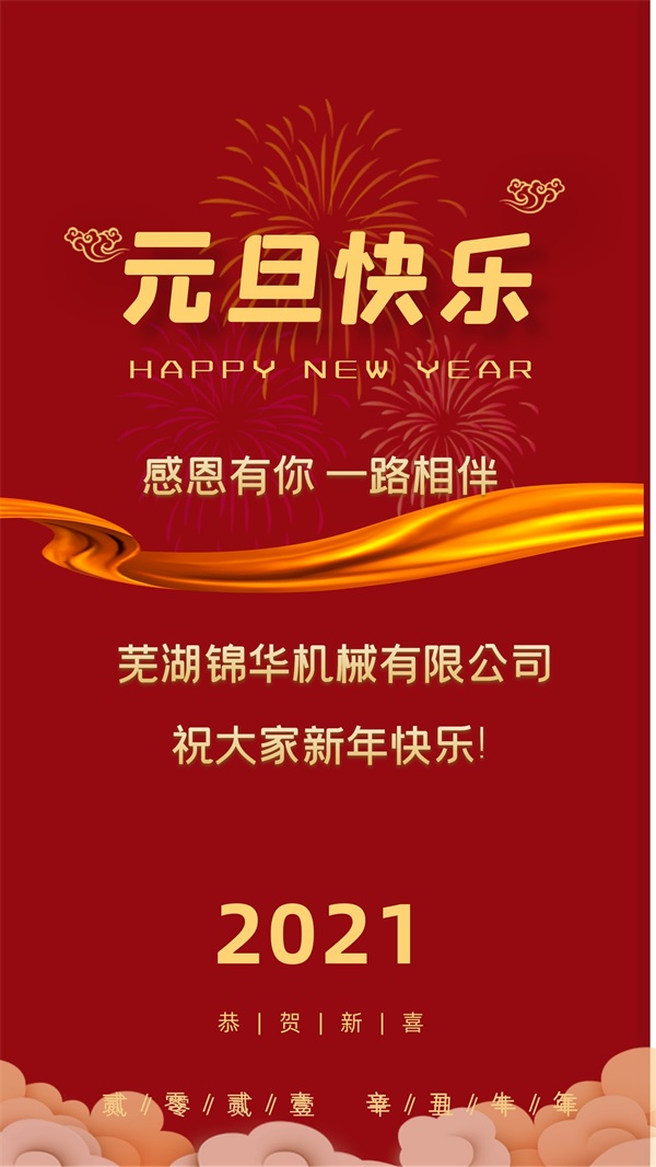 马博在线平台（中国）官网祝大家新年快乐!